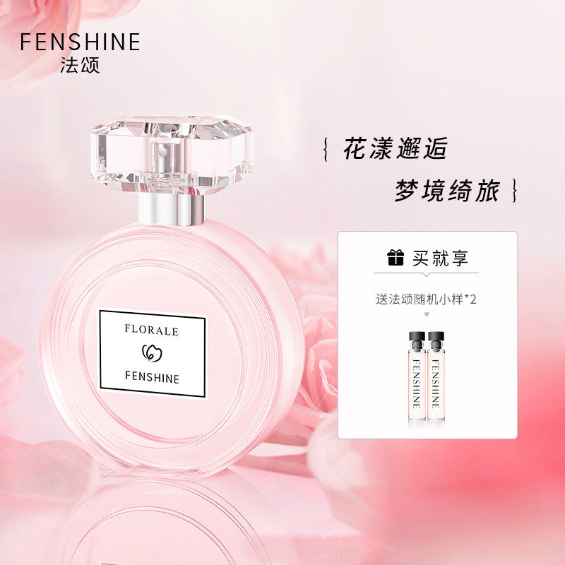 法颂花漾梦境女士香水浪漫持久留香淡香官方正品旗舰店礼盒套装