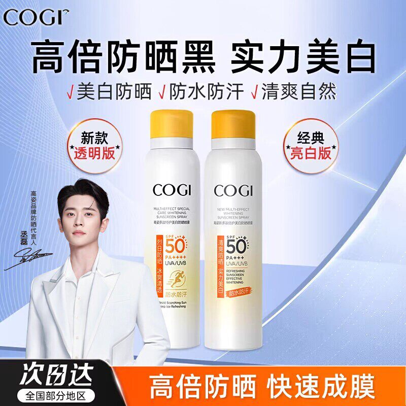 【丞磊同款】高姿防晒喷雾