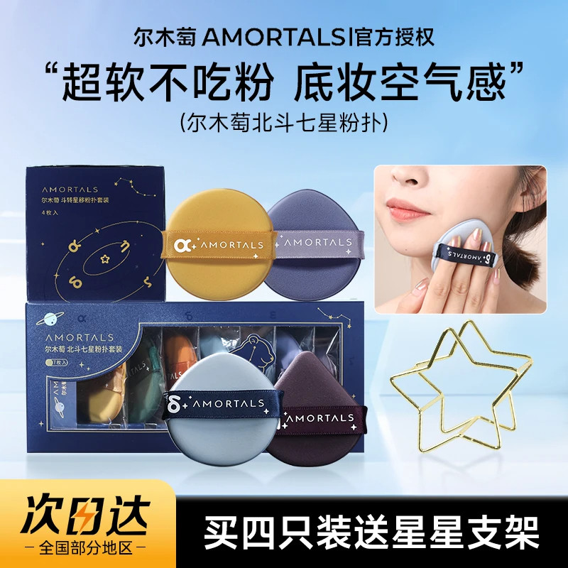 尔木萄粉扑套装七星海绵气垫粉扑