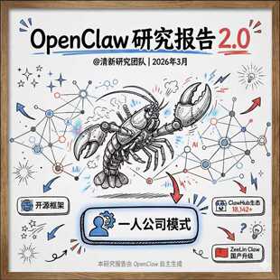 (秒发)OpenClaw龙虾电子资料合集 清华大学本地部署一键安装教程