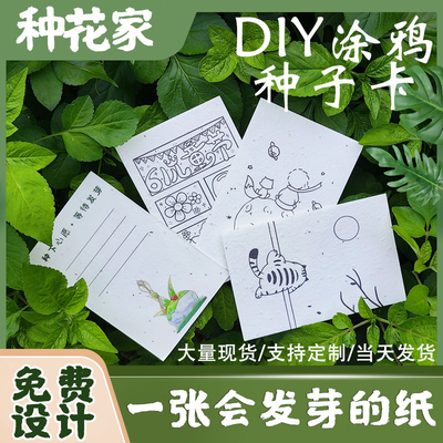 diy种子纸创意发芽贺卡明信片