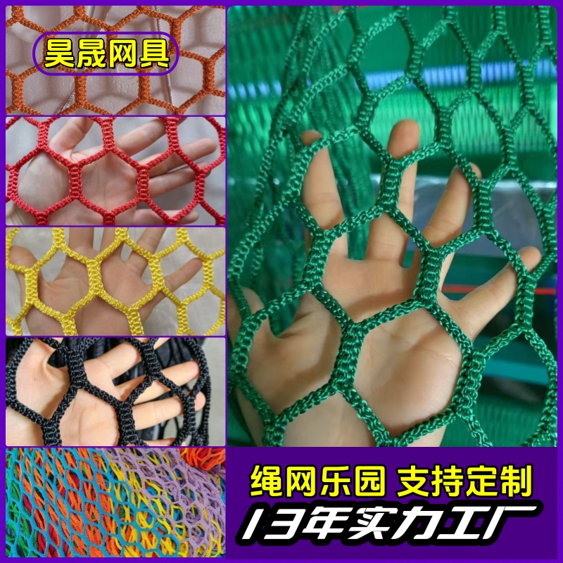 丛林魔网加粗锦纶无结网儿童拓展攀爬绳网乐园安全防护小眼网围网