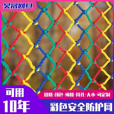 建筑安全网防护防坠网彩色尼龙网幼儿园儿童天井楼梯阳台护栏网绳