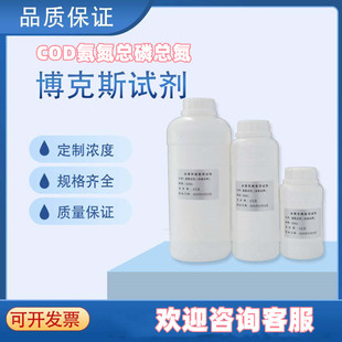 博克斯哈希岛津聚光COD氨氮总磷总氮在线监测试剂耗材监测试剂