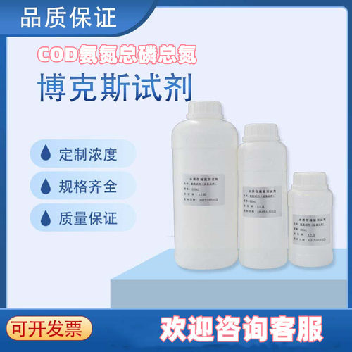 博克斯COD氨氮总氮总氮在线试剂