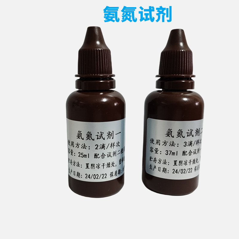 赛德普深昌鸿博取氨氮试剂