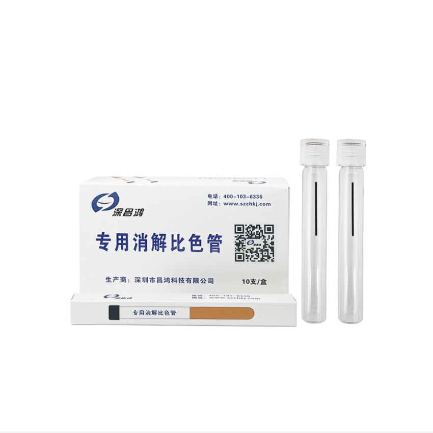 深昌鸿赛德普消解比色管