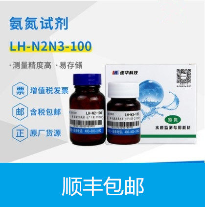 连华氨氮检测仪氨氮试剂测定仪