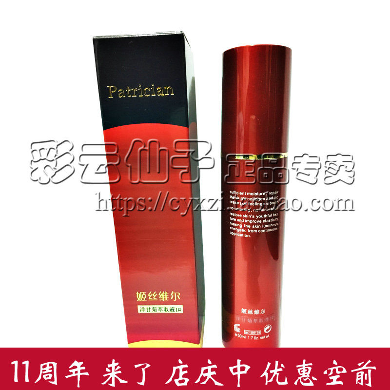 3冠 店庆中 姬丝维尔全新升级版洋甘菊萃取液(1#)