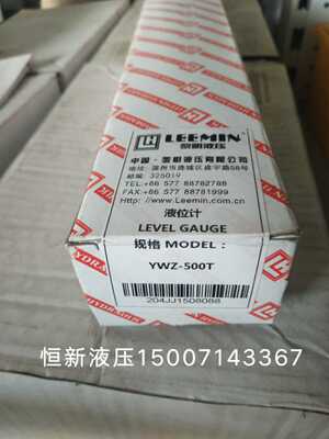 黎明液压液位温度计YWZ-500T油标YWZ-500液位计正品黎明湖北代理