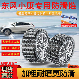 k01 C32 c35小货车雪地轮胎铁链 C31 东风小康汽车防滑链V27