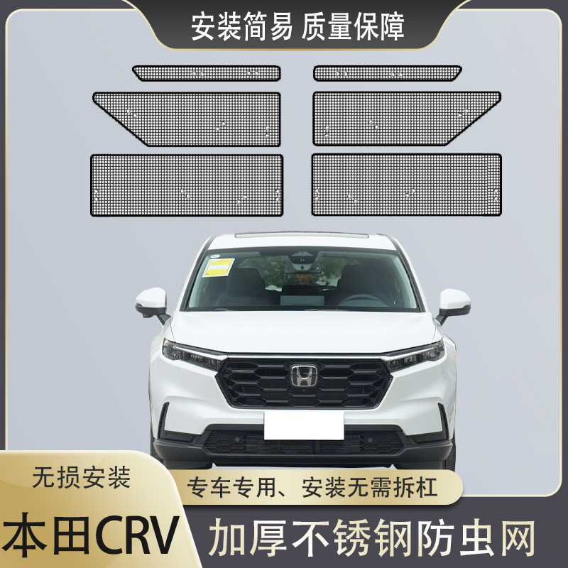 新老CRV中网水箱防虫网改装配件