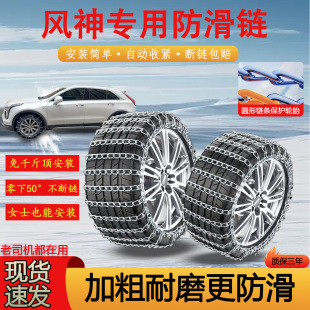 AX3 S30 H30 AX4 汽车轮胎防滑链雪地 东风风神A60 AX5 A30