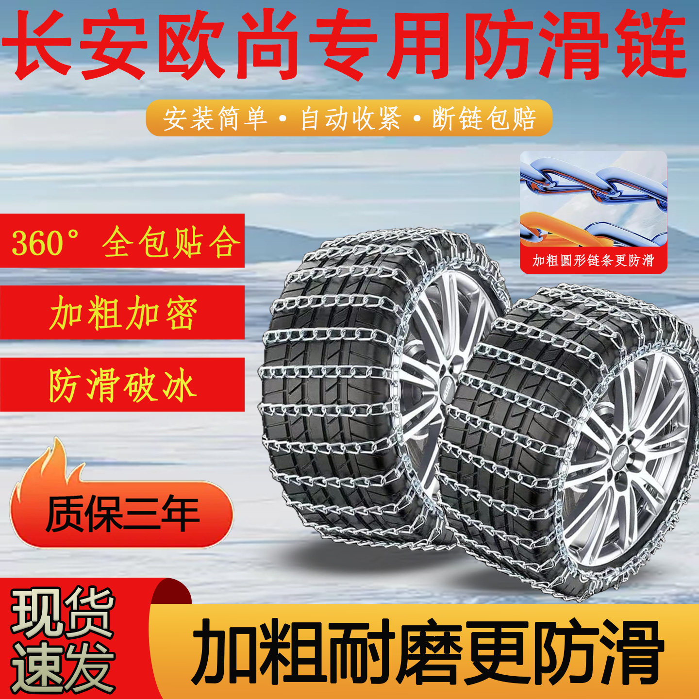 防滑链长安欧尚CS95/CS75CS55