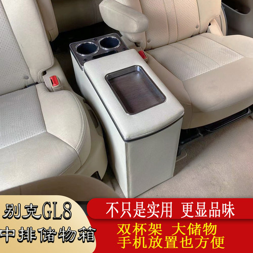 别克GL8中排扶手箱二排储物盒