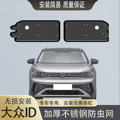 大众ID3ID4防虫网ID6水箱保护网