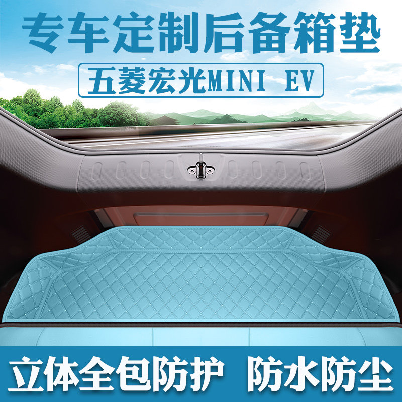 五菱宏光mini后备箱垫三四五代迷你马卡龙GB新能源尾仓垫子车用品