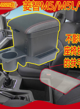 菱智M5V3M5L车中央扶手箱储物箱
