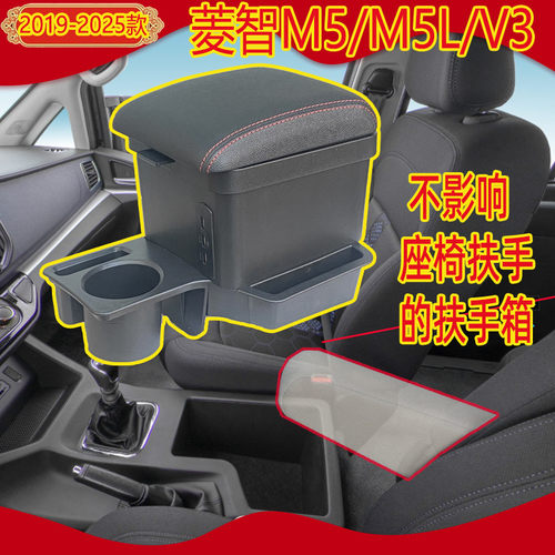 菱智M5V3M5L车中央扶手箱储物箱