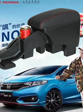 20款新飞度扶手箱原装原厂16款18款潮跑GK5中央专用手扶箱改装件