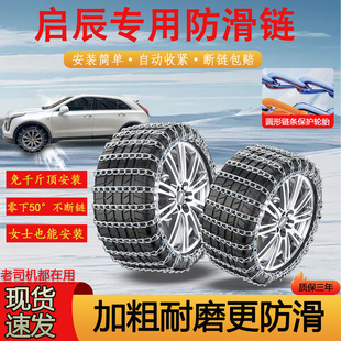 T60 R50 T70 D50 D60EV轮胎防滑链加粗加密铁链 T90 启辰星D60