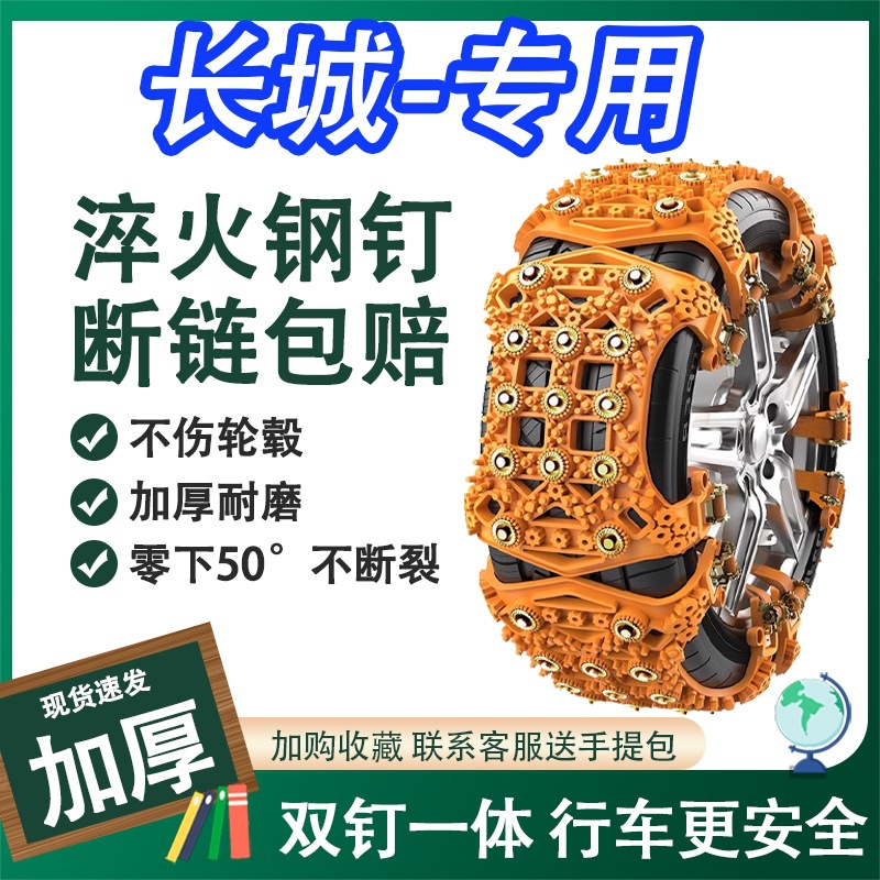 长城炮风骏5风骏6皮卡7 C30C50M4坦克300专用汽车轮胎防滑链