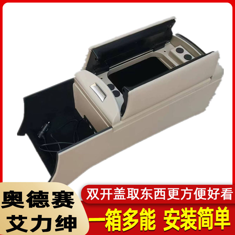 奥德赛艾力绅中央扶手箱储物箱