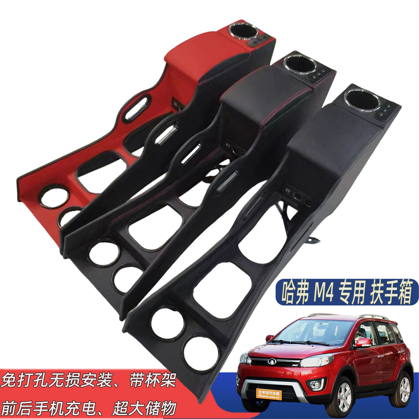长城哈佛M4酷熊H1哈弗M2扶手箱专用中控中央通道手扶箱改装配件