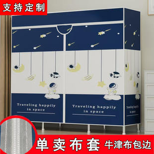 定制简易布衣柜鞋柜布套外罩单卖货架置物架衣橱防风化加厚防尘罩
