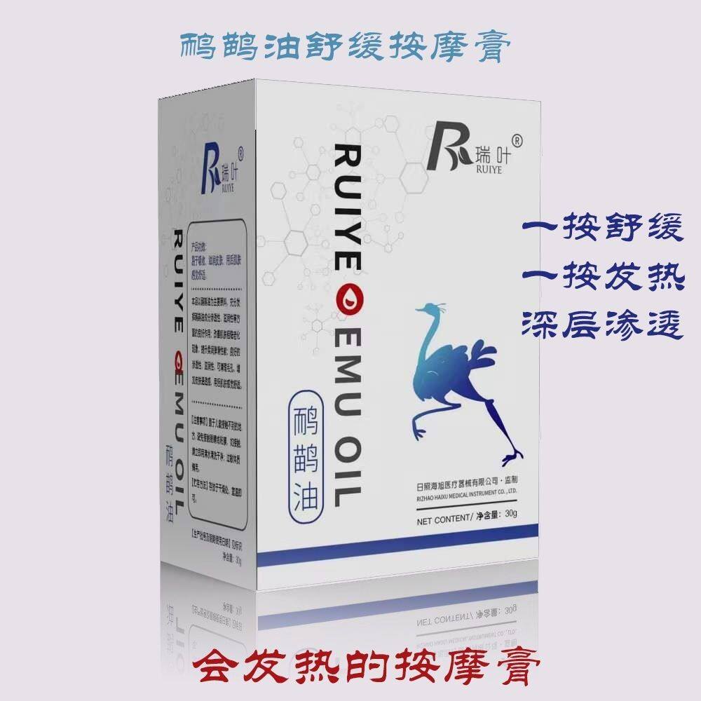 正品瑞叶鸸鹋油膏