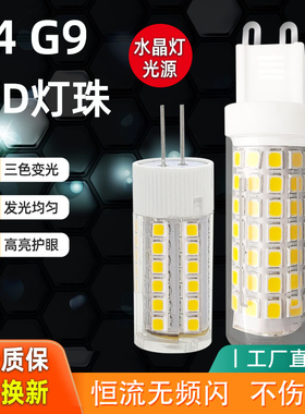 g9光源led超亮护眼三色插泡 g4插脚灯珠220v水晶灯节能插针小灯泡