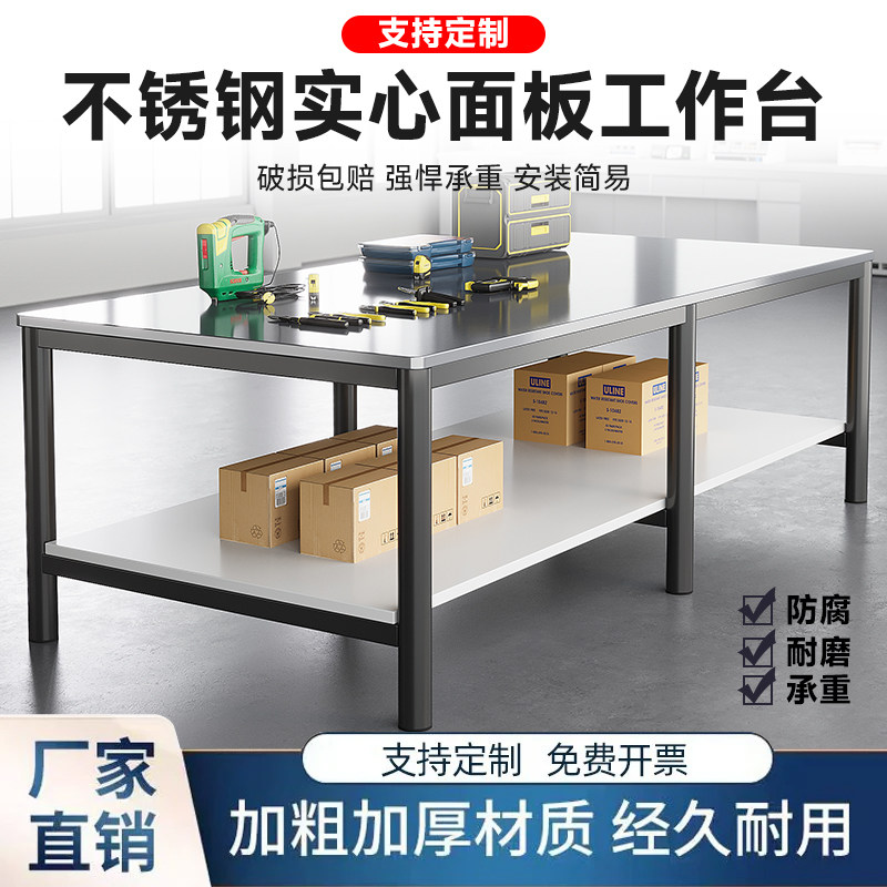 双层加厚304不锈钢工作台