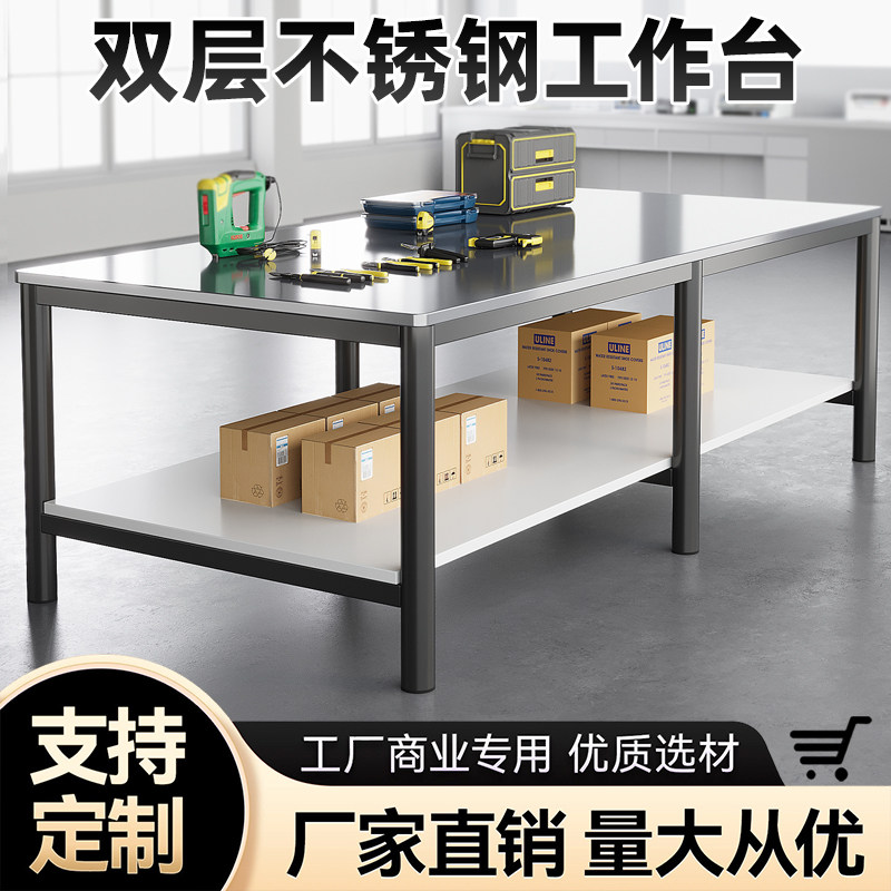 双层加厚304不锈钢工作台
