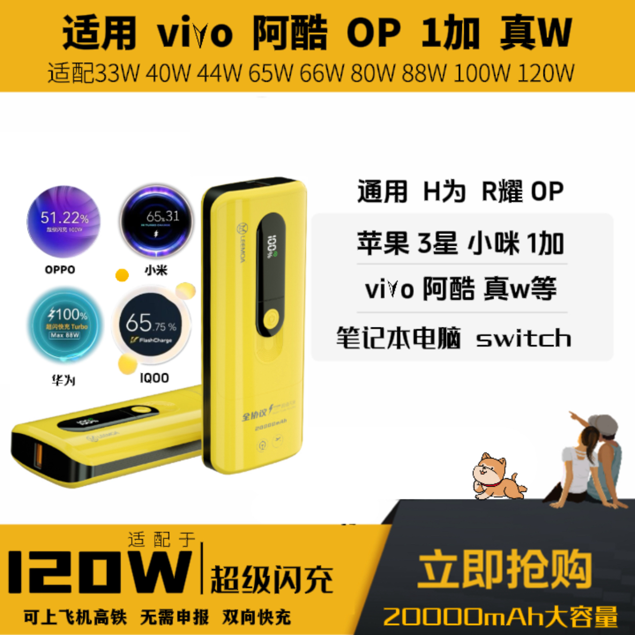 适用vivoiQoo120w大功率超级闪充充电宝华为小米OPPO一加苹果外卖