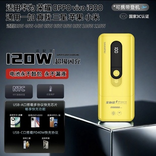 适用vivoiQoo120w大功率超级闪充充电宝华为荣耀OPPO一加苹果外卖