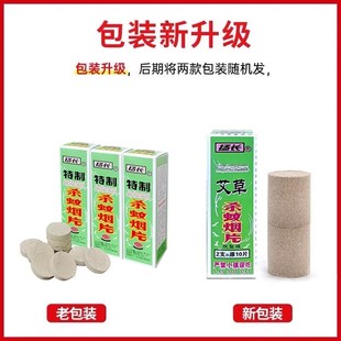 扬长灭蚊片蚊烟熏片驱蚊蝇烟雾家用杀蚊熏蚊药扬长牌灭蚊神器