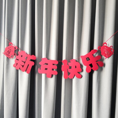 新年快乐无纺布拉花happynewyear彩旗串旗红色加厚毛毡新春装饰