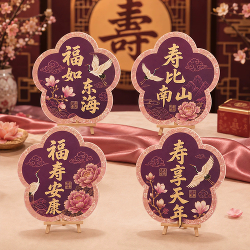 中式祝寿梅花形KT板餐桌摆件套装