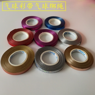 气球用彩带镭射亮银气球绑绳气充氦气后飘空用的绳子铝膜球绑绳