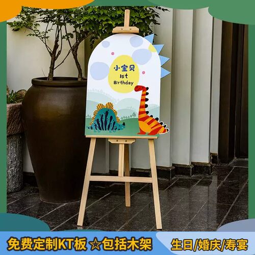 宝宝百日周岁KT板迎宾牌定制