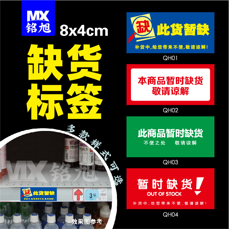 暂时缺货卡8×4cm商超货架提示卡