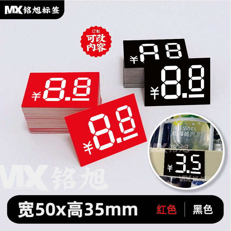 新款5035手写卡片不干胶数字标签价签纸超市货架药店烟酒价钱定制