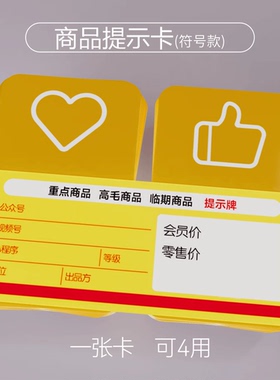 药店PO爆炸贴参与活动会员指定商品特价提示标识标签心形促销插卡