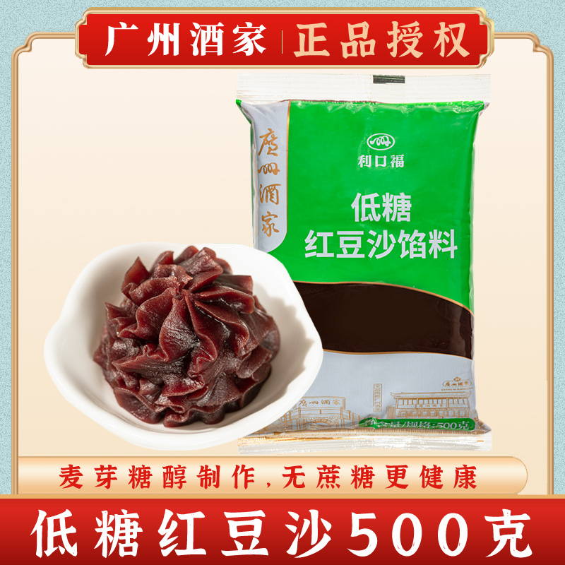 广州酒家低糖豆沙馅料白莲蛋黄