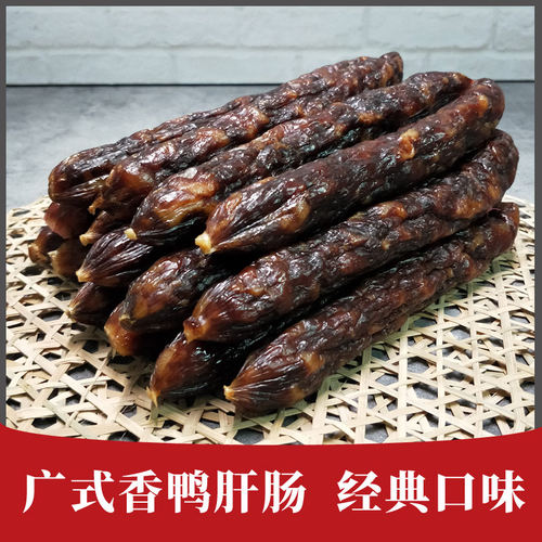 广式腊肠鸭肝肠鸭润广味特产250g