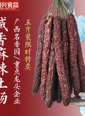 名香园麻辣广西非烟熏川味香肠