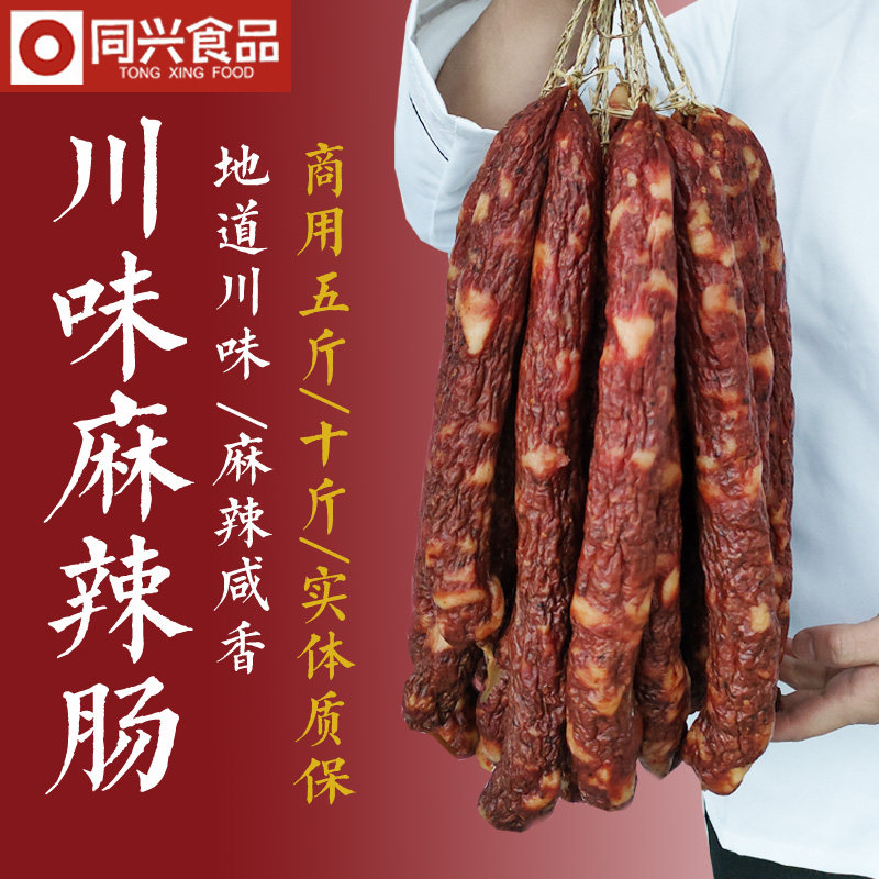 5斤麻辣香肠腊肠腊味农家自制风干四川特产烟熏川味腊肉烤肠真空,粮油调味/速食/干货/烘焙,香肠/腊肠/烤肠,淘宝优惠券,粉丝福利购,淘宝优惠卷