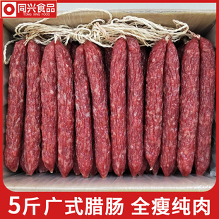 广式全瘦腊肠5斤特瘦加瘦广味广东香肠黄圃腊肠腊肉咸甜味瘦肉肠