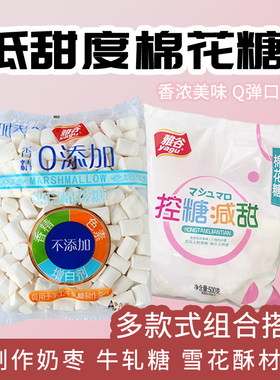 雅谷低甜度棉花糖雪花酥奶枣材料