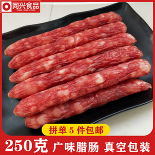 250g广东腊肠广味咸甜广式香肠腊肉饭堂快餐烧烤真空包装信诚腊味